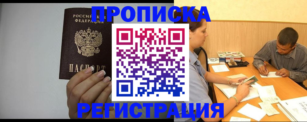 прописка иностранных граждан в Зее