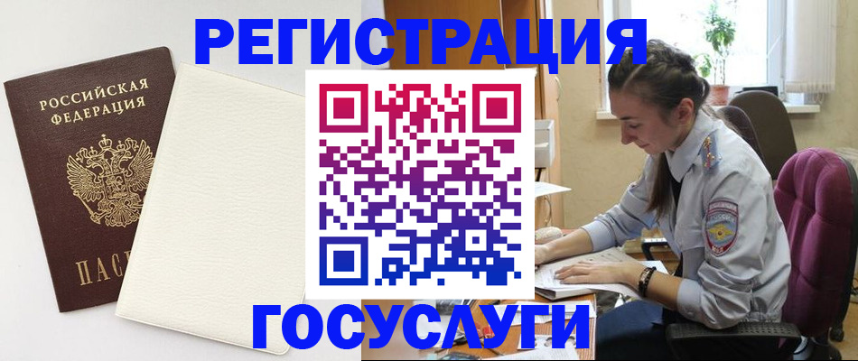 прописка для школы в Зее