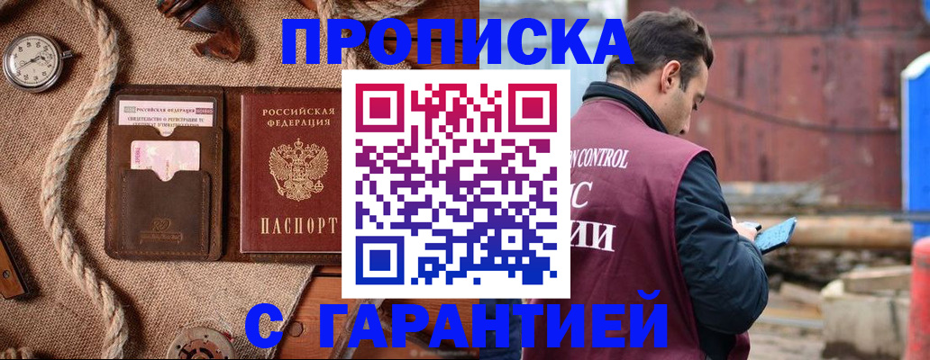 прописка поиск в Зее