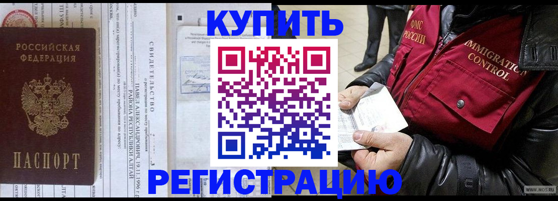 временная регистрация 2025 в Зее