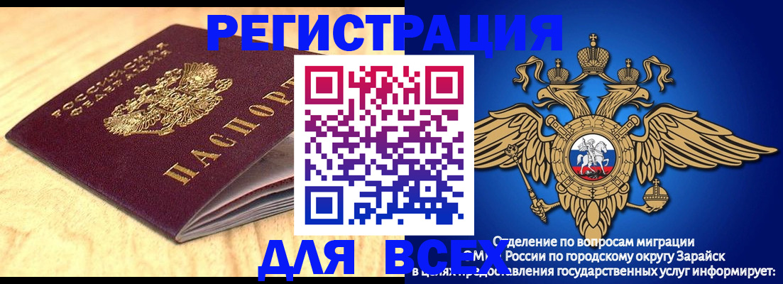 прописка ребенка в Зее